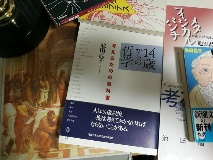 開催後記 19年10月19日 池田晶子 14歳からの哲学 を読む 考える と 言葉 を考える