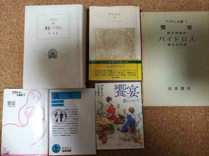 開催後記 19年11月3日 プラトン 饗宴 愛や恋について考えよう