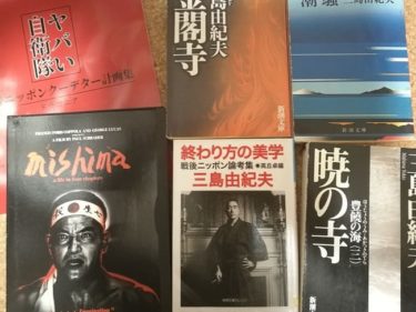 books of Mishima yukio